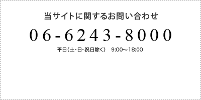 お問い合わせ