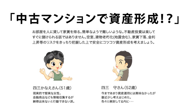 中古マンションで資産形成その1
